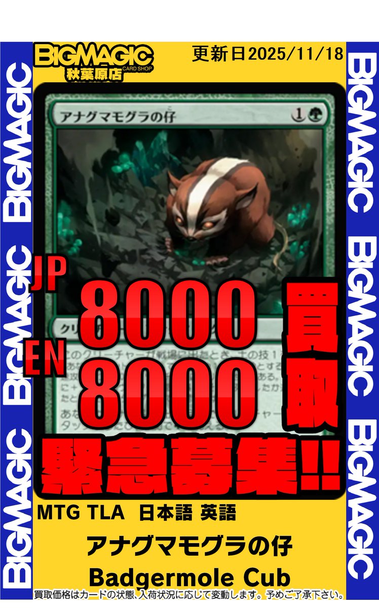 アナグマモグラの仔 英語 4枚セット Badgermole Cub mtg MTG アナグマ