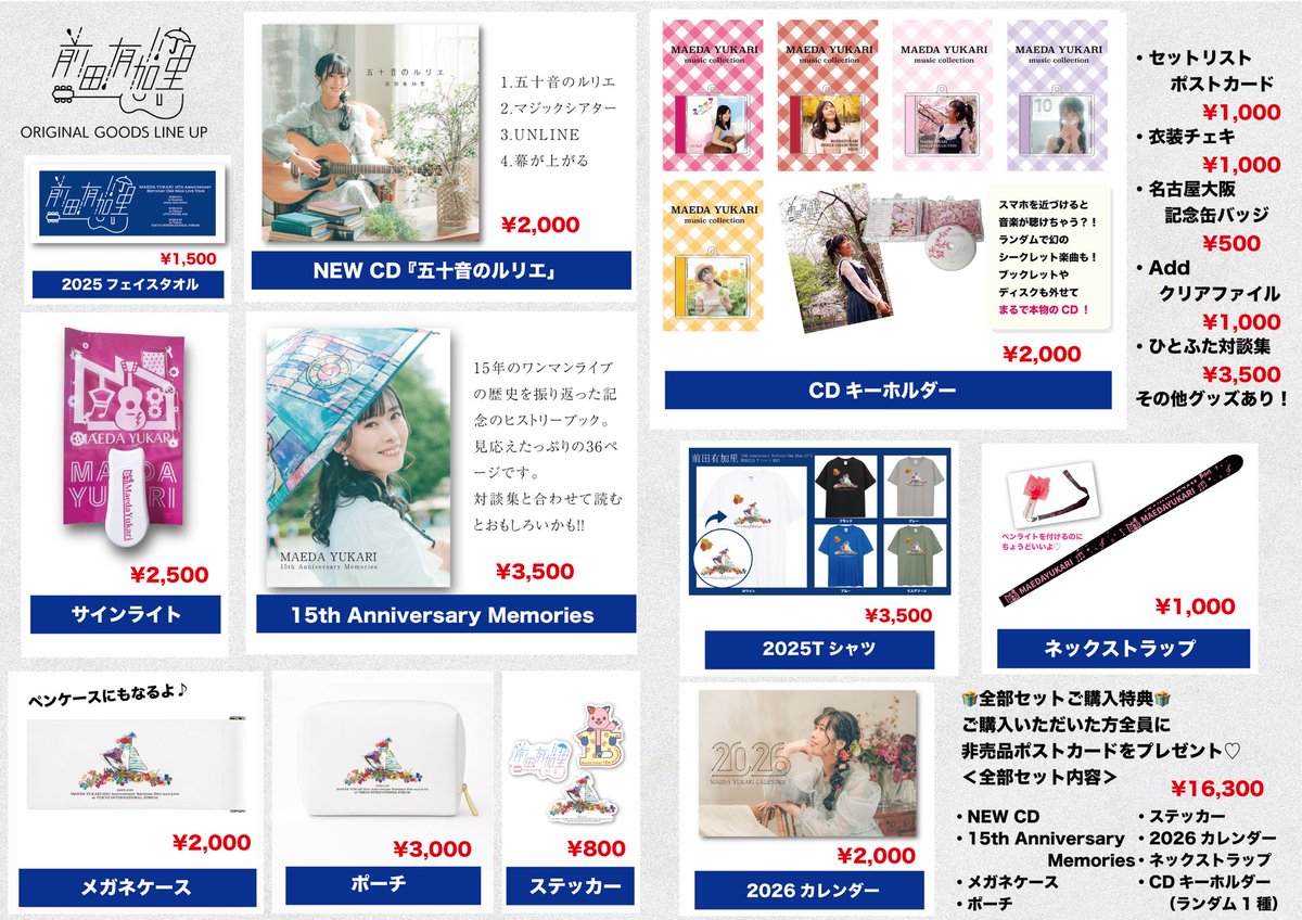 ゆず手帳2026 | TikTok 2026年 ゆず 手帳 エプロン 北川悠仁