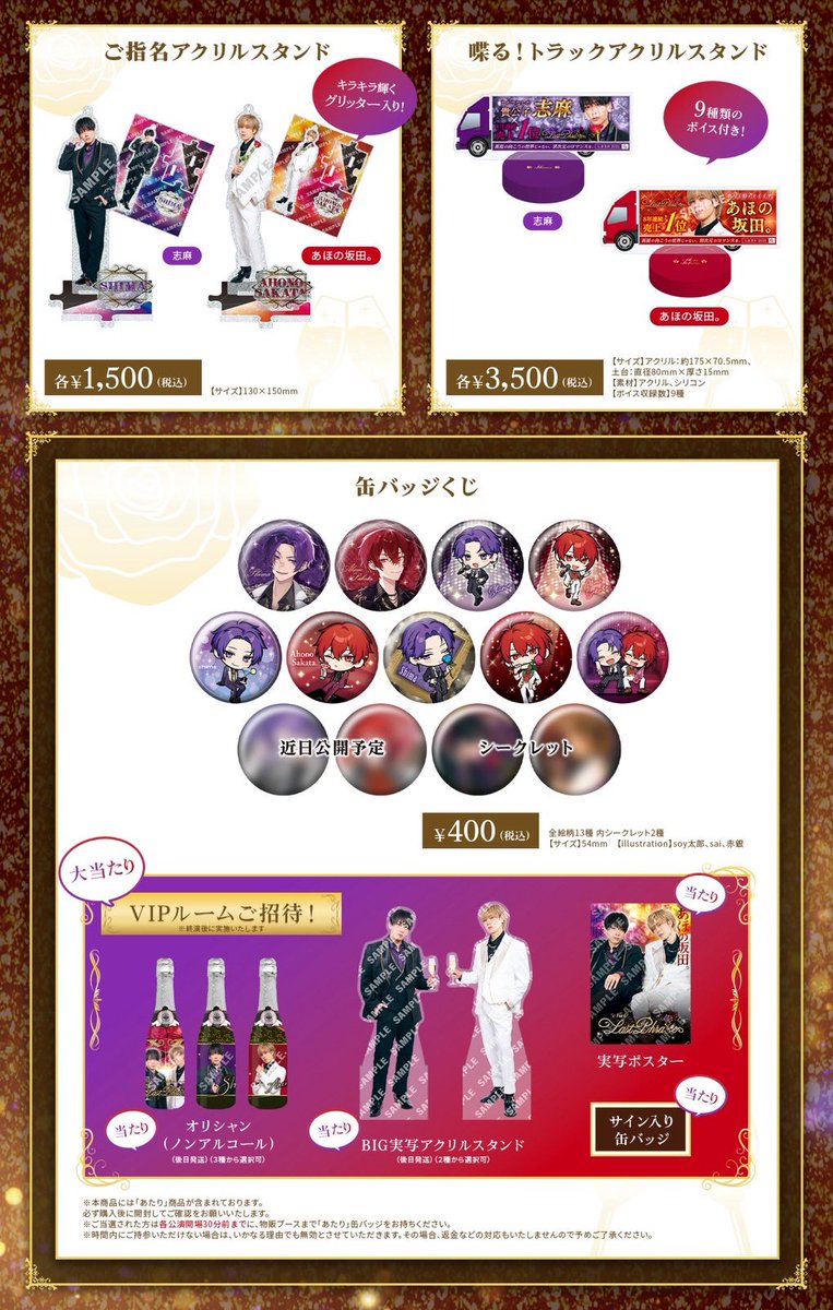 しまさか ホスト実写グッズいっぱい🥺💕 すばらしいので見て✨