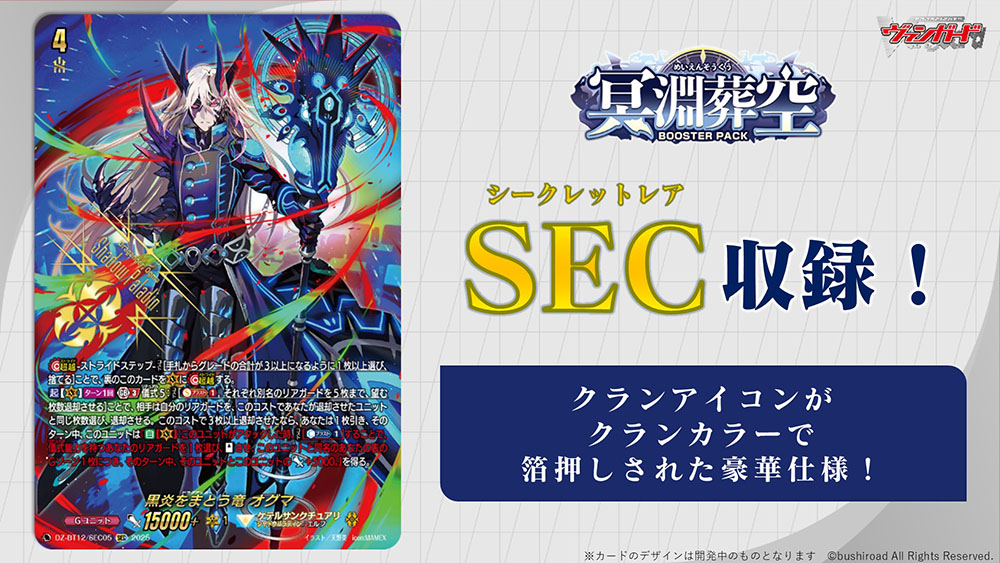 週ヴァン】 🪽⚓ブースターパック『冥淵葬空』⚓🪽 ／ ✦黒炎をまとう