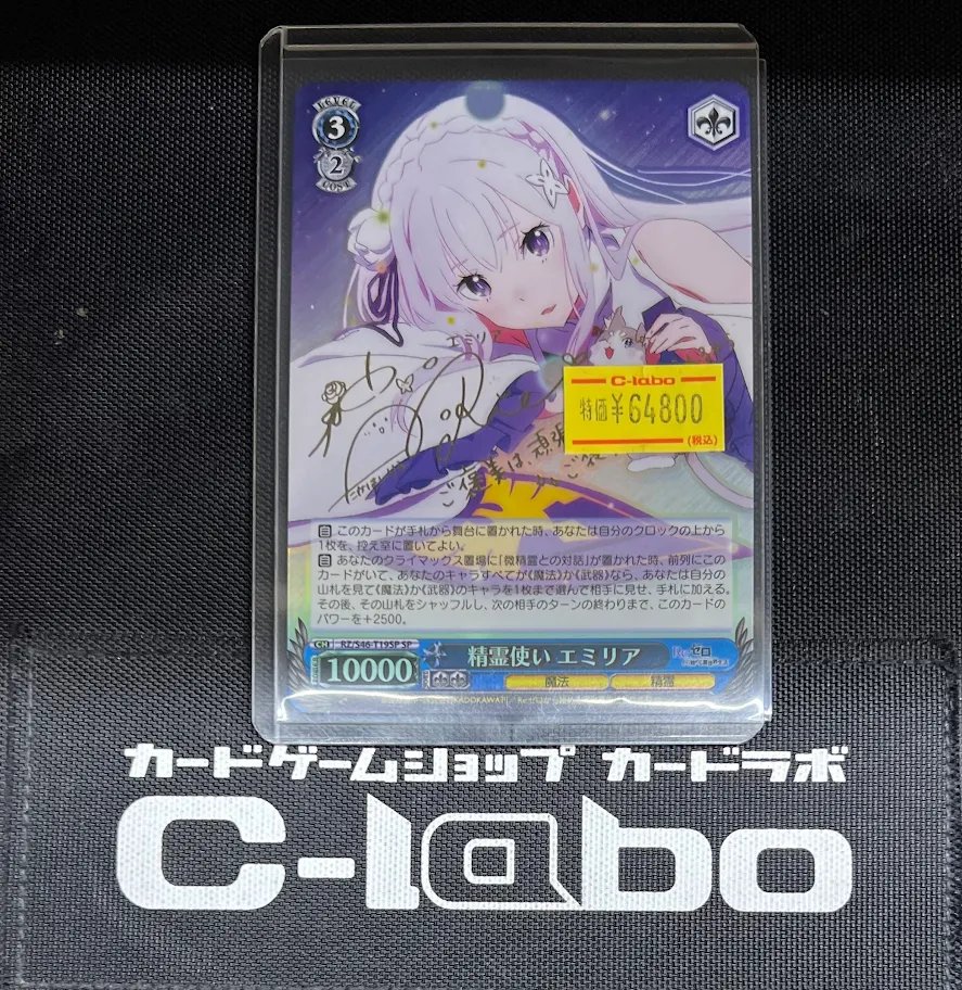 精霊使い エミリア sp サイン)精霊使い エミリア(SP)(RZ-S46-T19SPSP