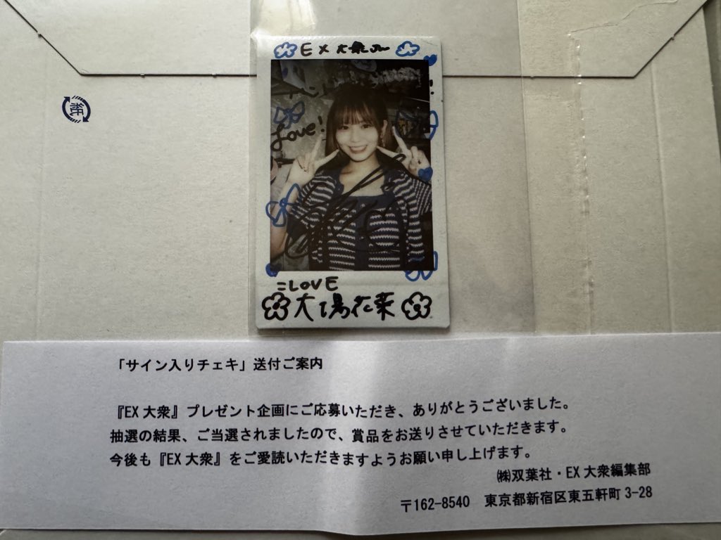 LOVE 大場花菜 チェキ 花菜ちゃんEX大衆のチェキ当たったよーー