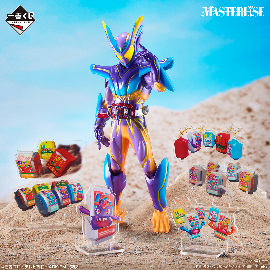 一番くじ ラストワン賞 闇菓子 仮面ライダーゼッツ&仮面ライダーガヴ