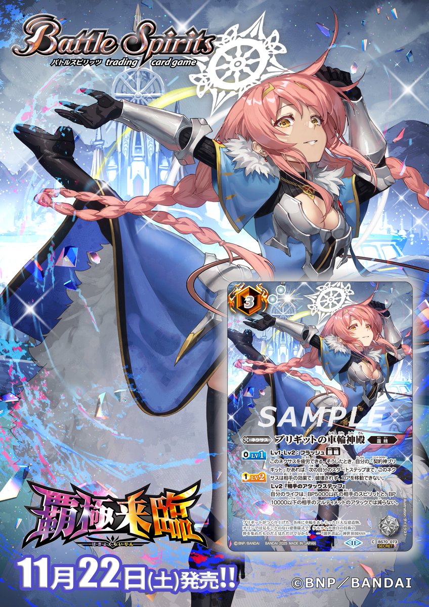 バトスピ 覇極来臨 戦極轟武将ムドウ シークレット 戦極轟武将ムドウ