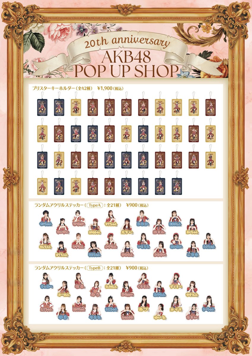 Y】 AKB48 アトレコラボ グッズセット Y】 AKB48 アトレコラボ グッズ