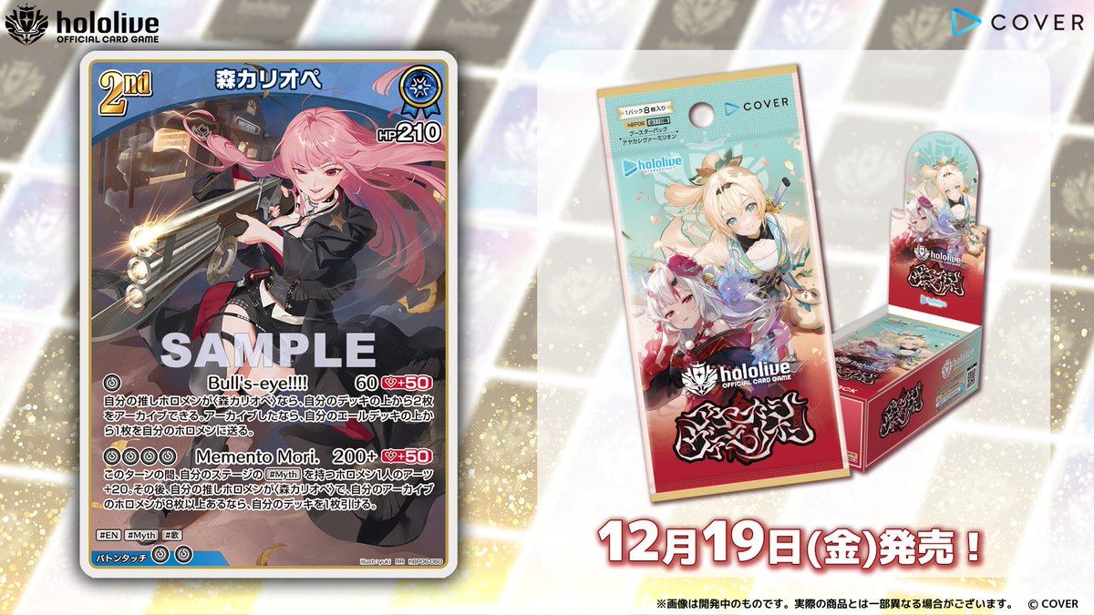 ホロカ カード紹介】 12月19日(金)発売のブースターパック『アヤカシ