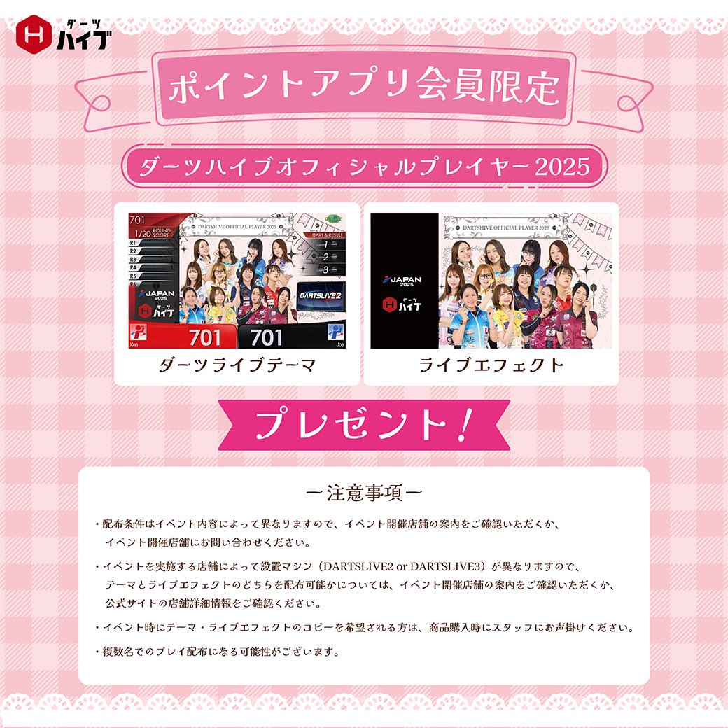 ダーツハイブ2025限定テーマ付 ダーツライブカード 清水舞友選手サイン