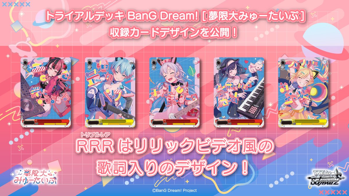 引退品】ヴァイスシュヴァルツ BanG Dream!ガルパ 引退品】ヴァイス