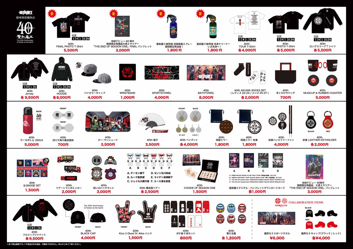 聖飢魔II地球デビュー40周年期間限定再集結大黒ミサツアー 「THE END