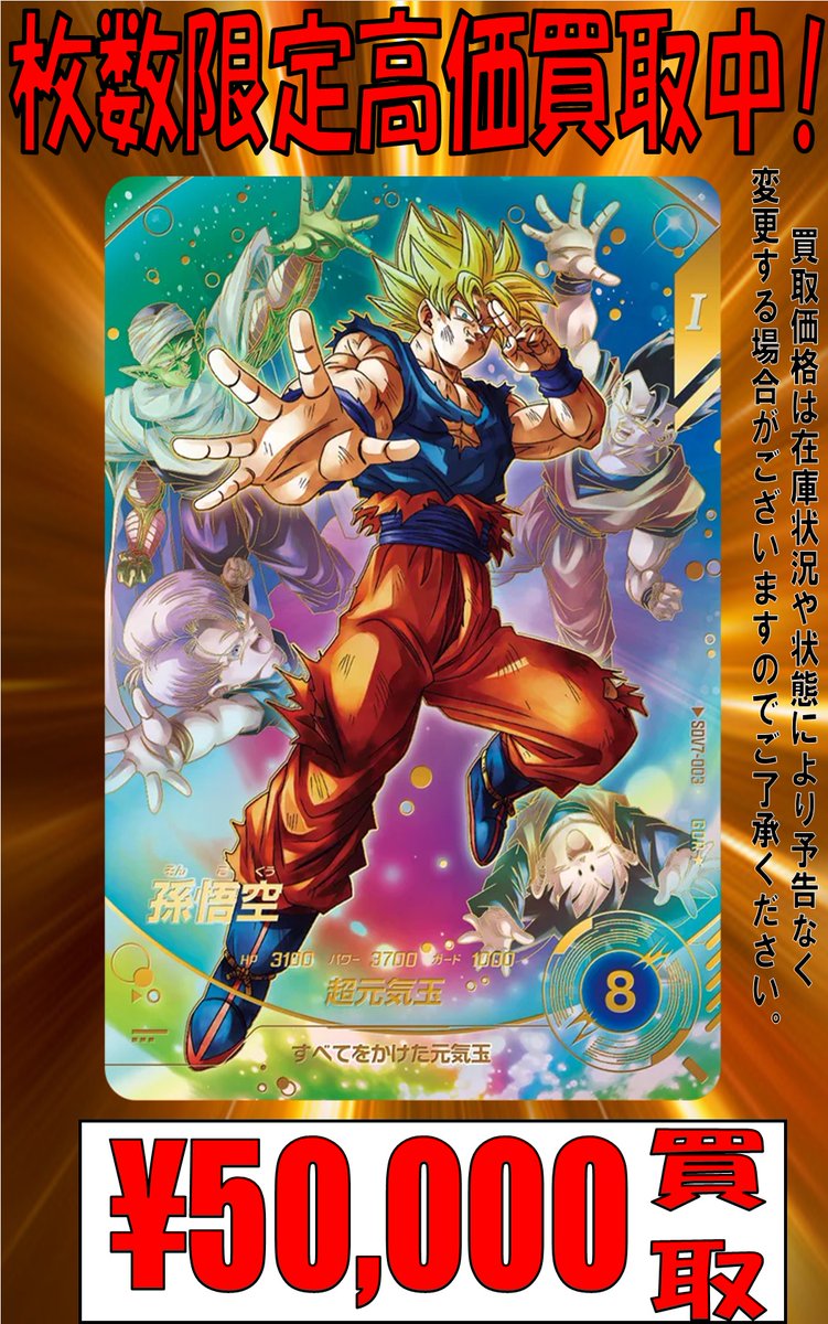 ドラゴンボールスーパーダイバーズSDV7-SEC2 ゴジータBR パラレル