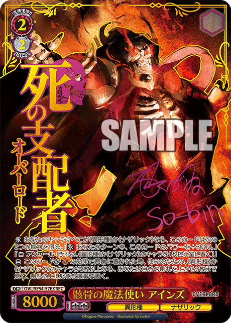 ヴァイス/原作 オーバーロード/SEC/骸骨の魔法使い アインズ ヴァイス