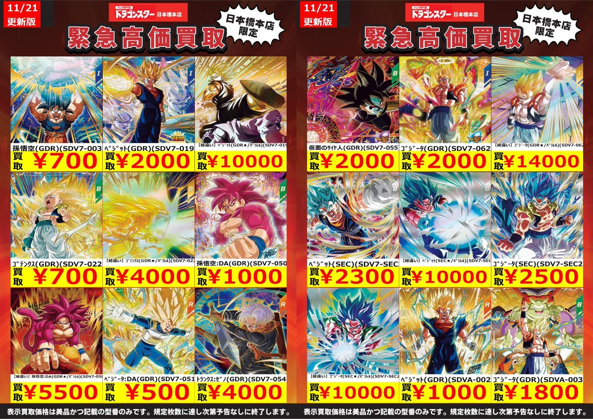 ダイバーズ SDV7-003 GDR☆ 孫悟空 パラレル 超元気玉 【超厳選】全部