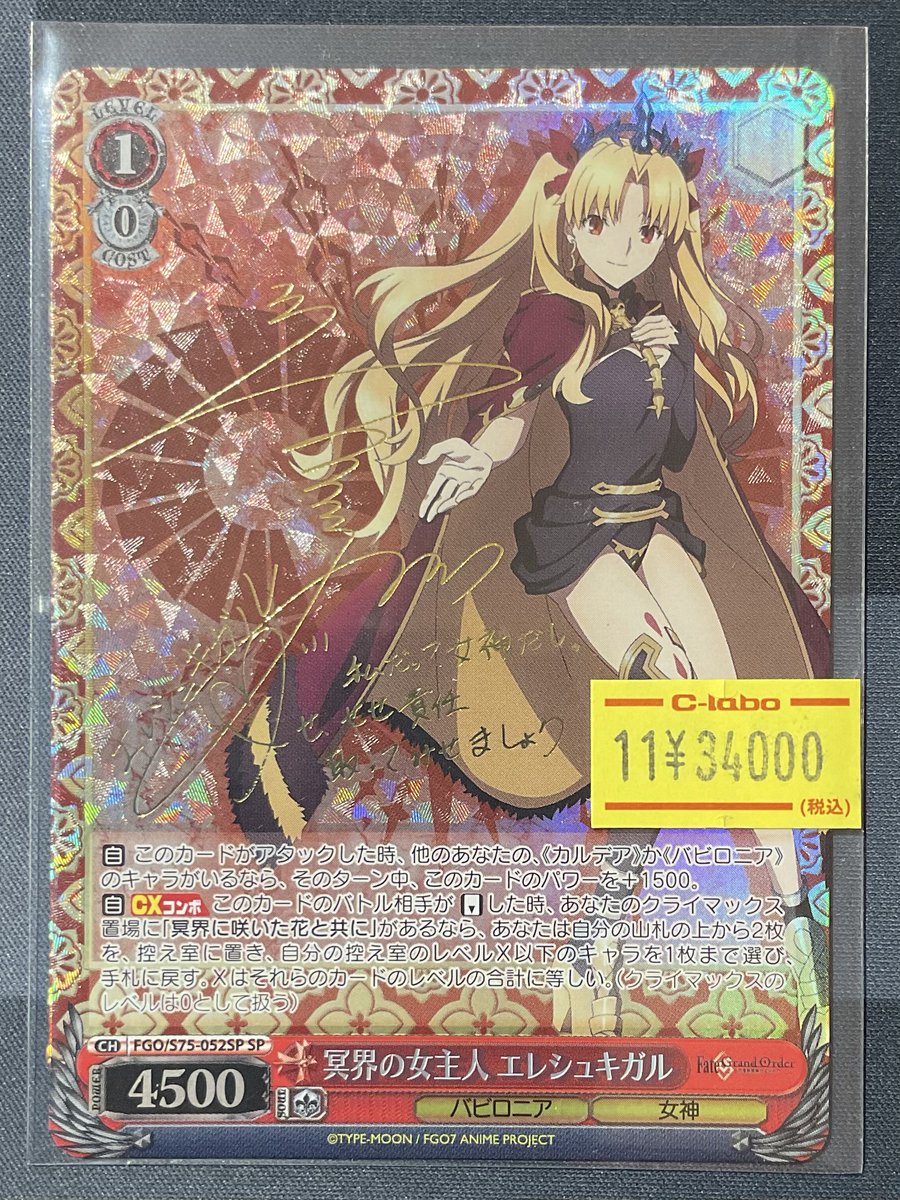 ヴァイスシュヴァルツ Fate/Grand Order 冥界の女主人 エレシュキガル