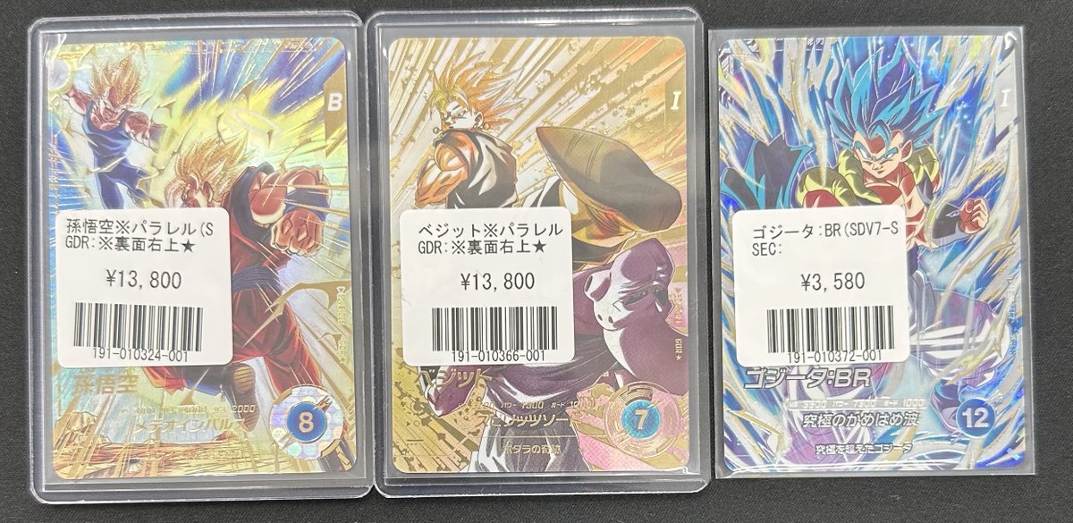 ドラゴンボールスーパーダイバーズ ゴジータ:BR SDV7-SEC2 パラレル