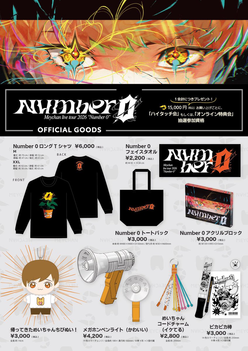 Meychan Live Tour 2026 『Number 0』 グッズ🎙️⛧ こちらから