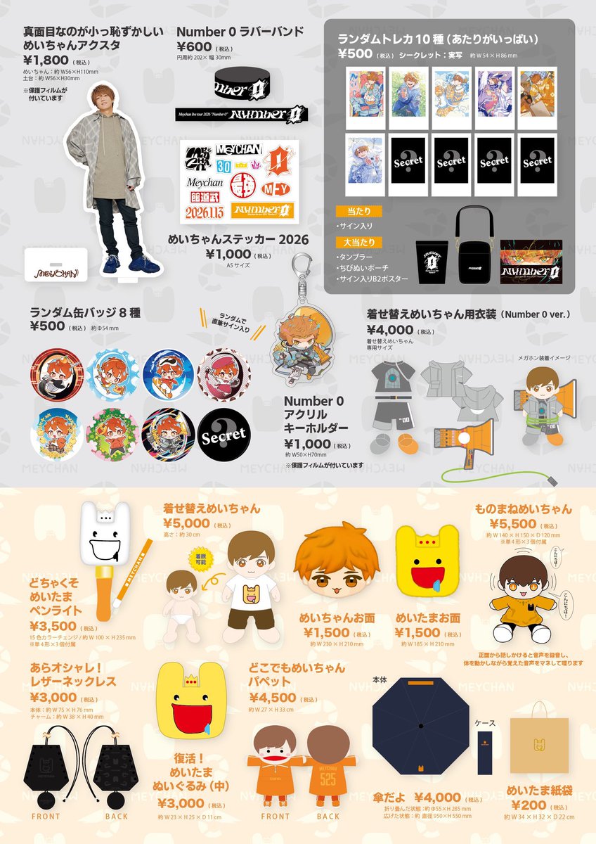 Meychan Live Tour 2026 『Number 0』 グッズ🎙️⛧ こちらから