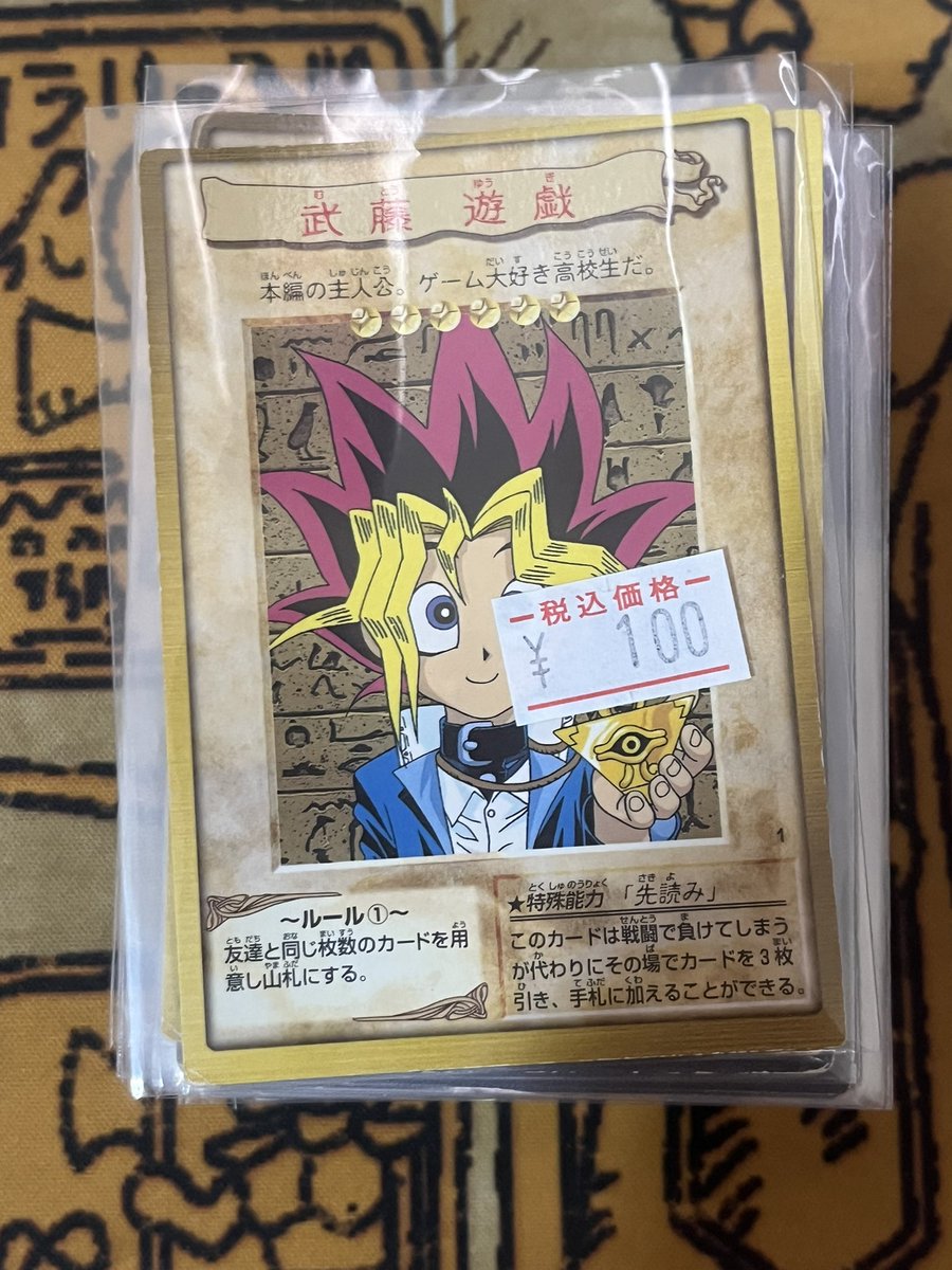 遊戯王初期バンダイ版コレクター様確認用 遊戯王初期バンダイ版