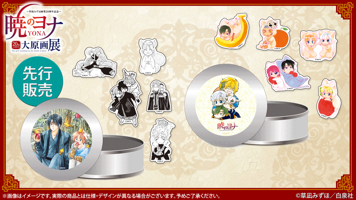 暁のヨナ 大原画展 描き下ろし缶バッジ ゼノ 暁のヨナ 大原画展 描き