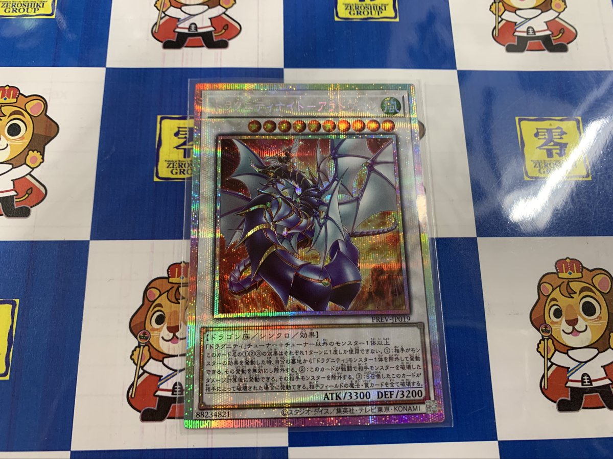 ドラグニティナイト－アラドヴァル プリズマティックシークレットレア