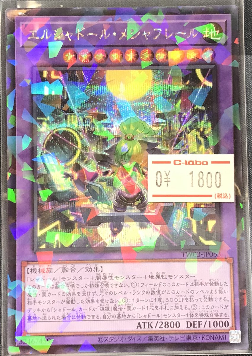 遊戯王 販売 TW03-JP063[PSE]：エルシャドール・メシャフレール 遊戯王