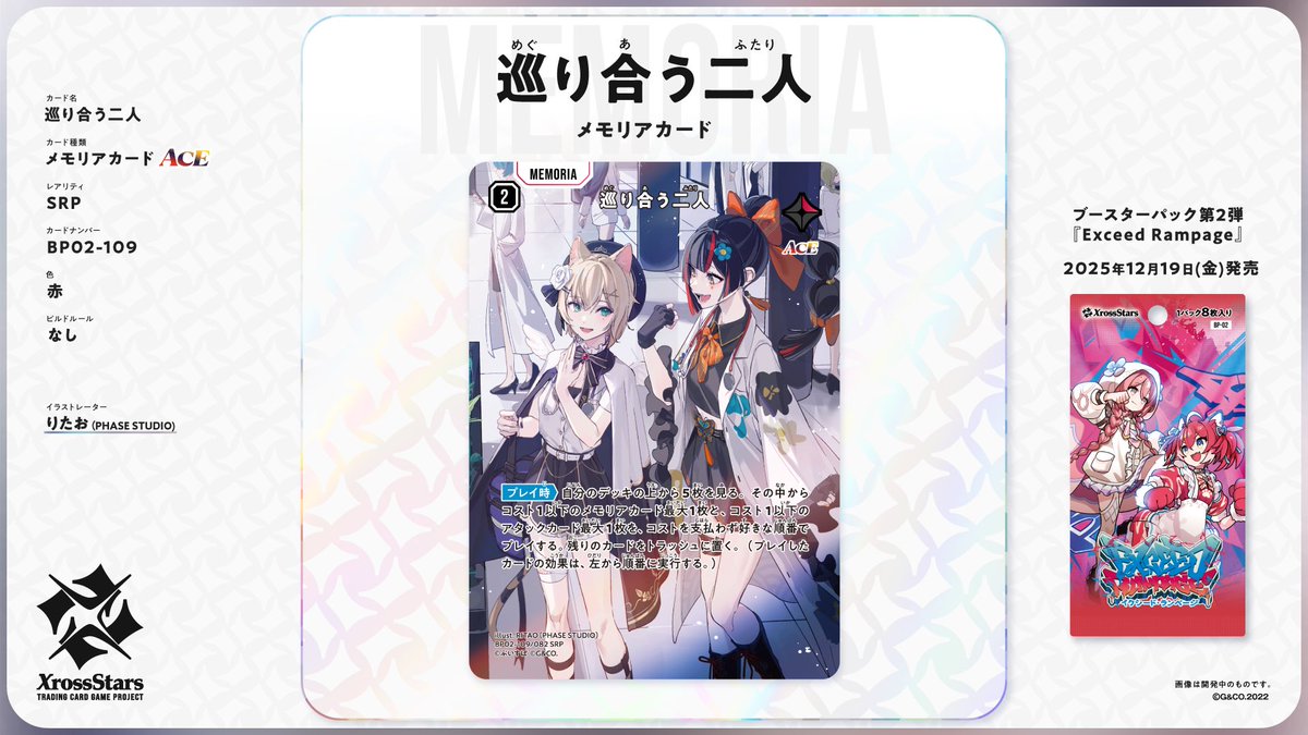 クロススターズ 巡り合う二人 SRP 巡り合う二人 SRP Xross Stars