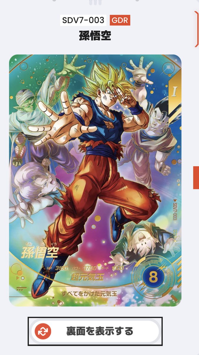 ドラゴンボールスーパーダイバーズ SDV7-003 孫悟空(パラレル