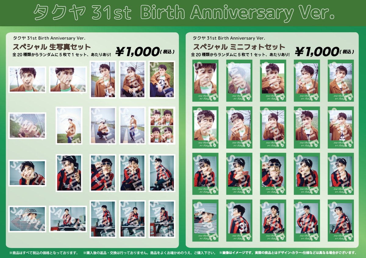 🎂タクヤ生誕記念🎂 夢8会員限定販売！ スペシャル生写真セット