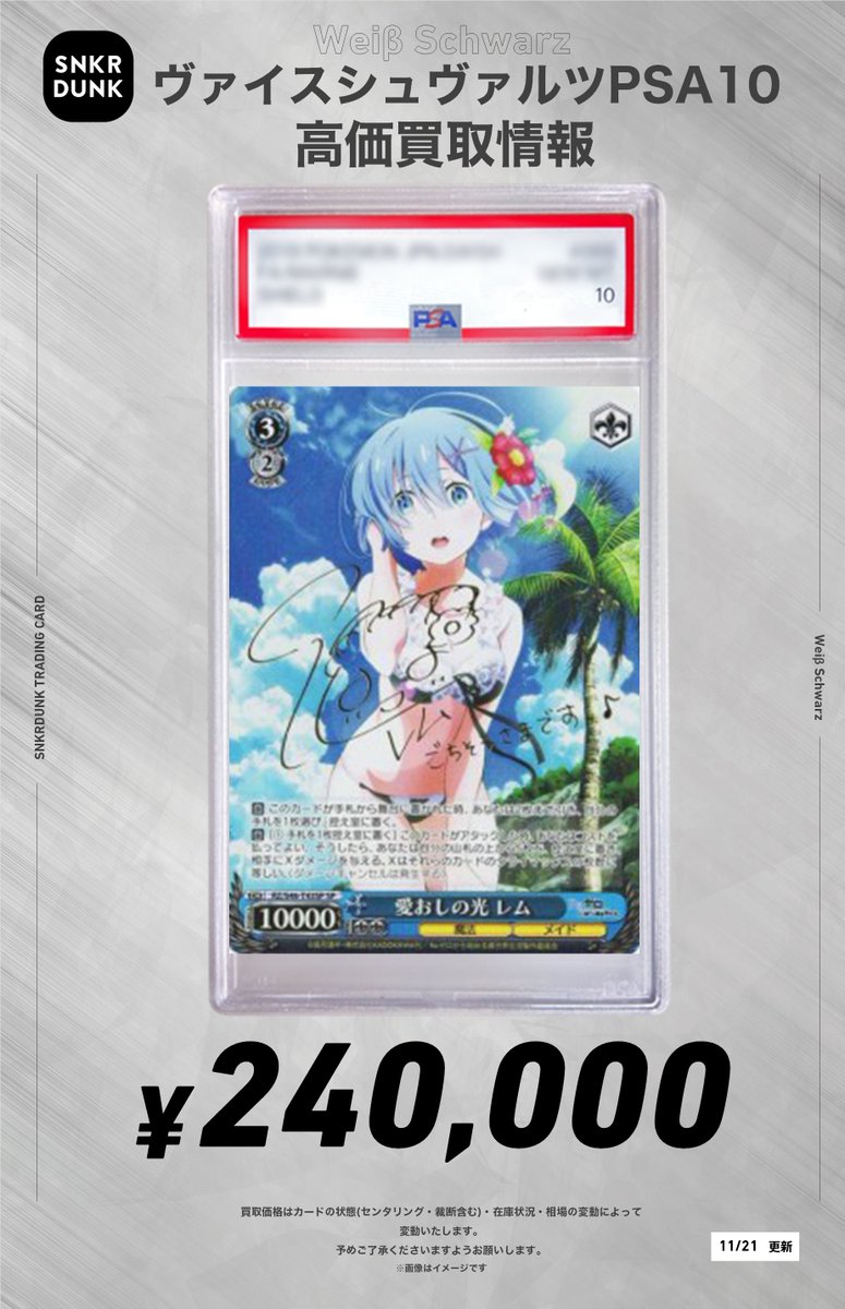 最安値】愛おしの光 レム TD SP ヴァイスシュヴァルツ 最安値】愛おし