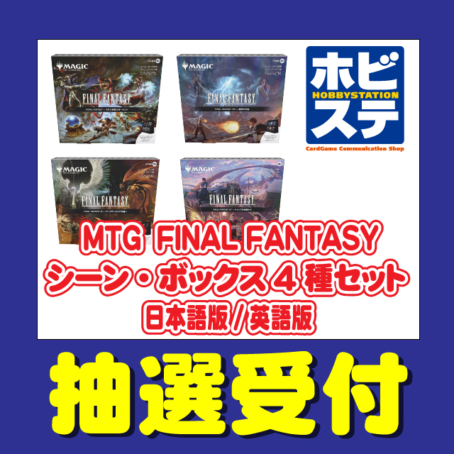 12月5日発売予定の「マジック：ザ・ギャザリング FINAL FANTASY シーン