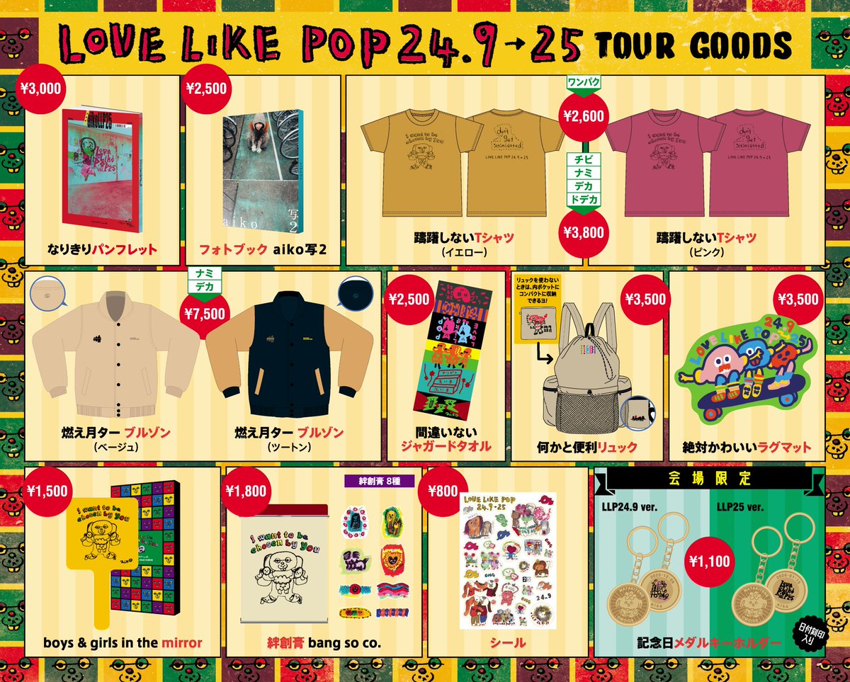 お知らせ】 「LLP24.9」「LLP25」TOUR GOODS ラインナップ解禁