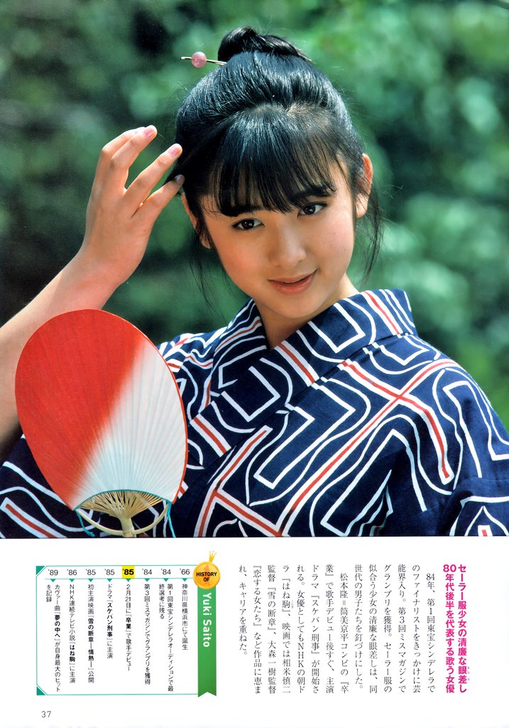 当時物レアアイテムプレミアム80年代 斉藤由貴 映画パンフレット5冊