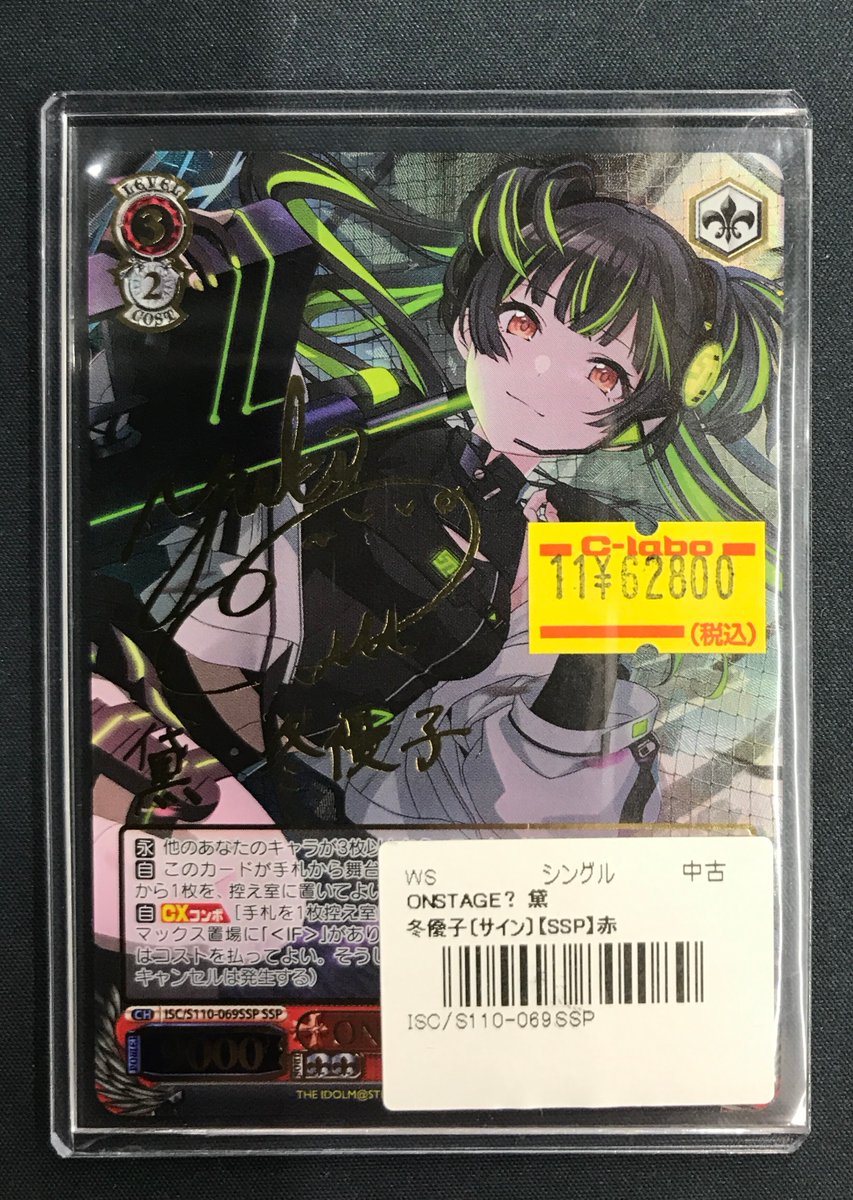 シャニマス オフレコ黛冬優子 SSP サイン SSP オフレコ 黛冬優子