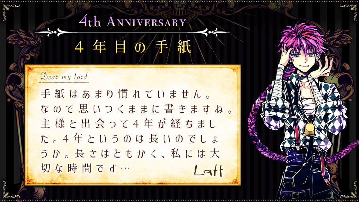 🌹特別ストーリー『4年目の手紙』🌹 主様の前で読み上げたいので、少し