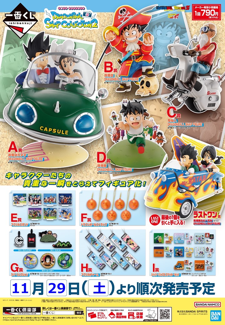 一番くじ ドラゴンボール DRAGONBALL SNAP COLLECTION2 ＼ いよいよ11