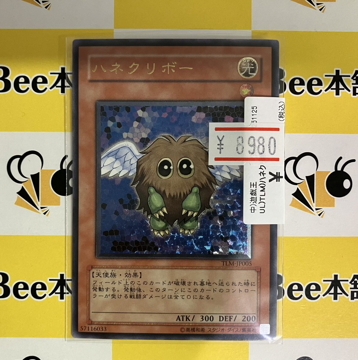 No.1867 遊戯王 美品 ハネクリボー レリーフ TLM-JP005 No.1867 遊戯王