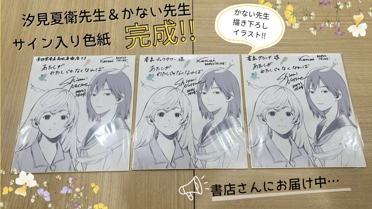 直筆イラスト入りサイン色紙 キリシマソウ 当選品 ラスト・エスコート2