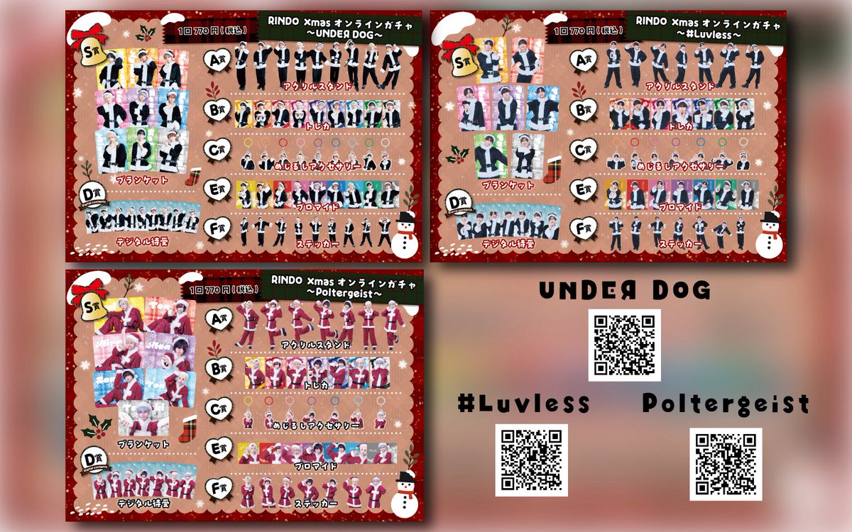 夢喰NEON クリスマス オンライン ガチャ RINDO つばき 夢喰NEON