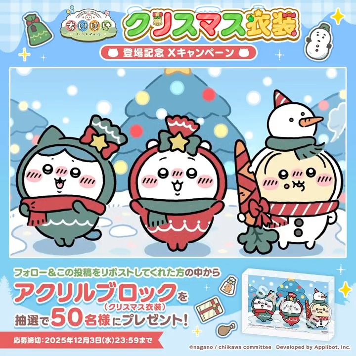 🎄クリスマス衣装🎄 ✨登場記念 Xキャンペーン✨ ＼ フォロー＆この