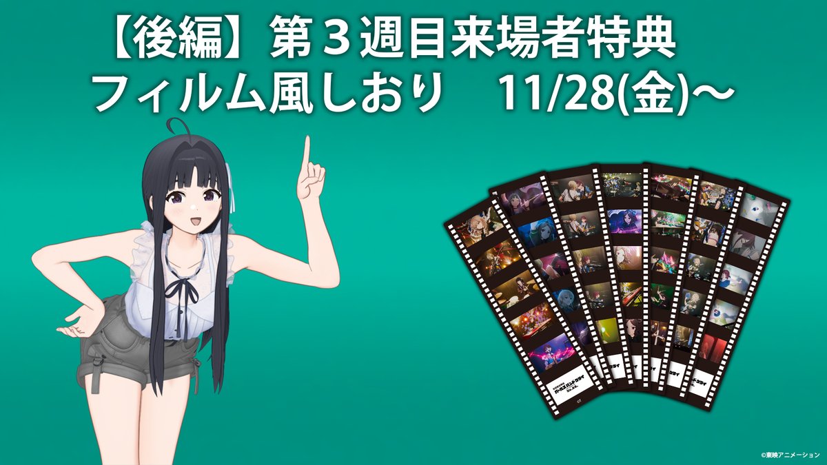🎞️劇場版総集編 ガールズバンドクライ 【後編】なぁ、未来。 第3週