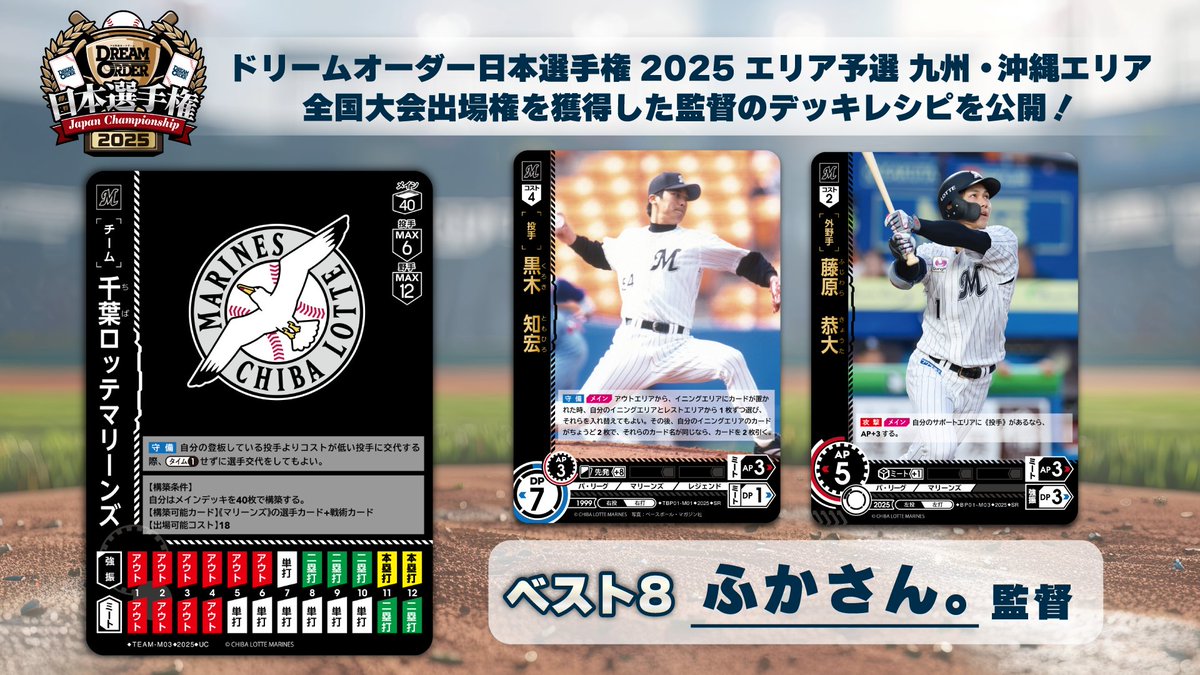 ダ*ル様 ドリームオーダー プロモ 日本選手権 2025 オリックス 楽天 計