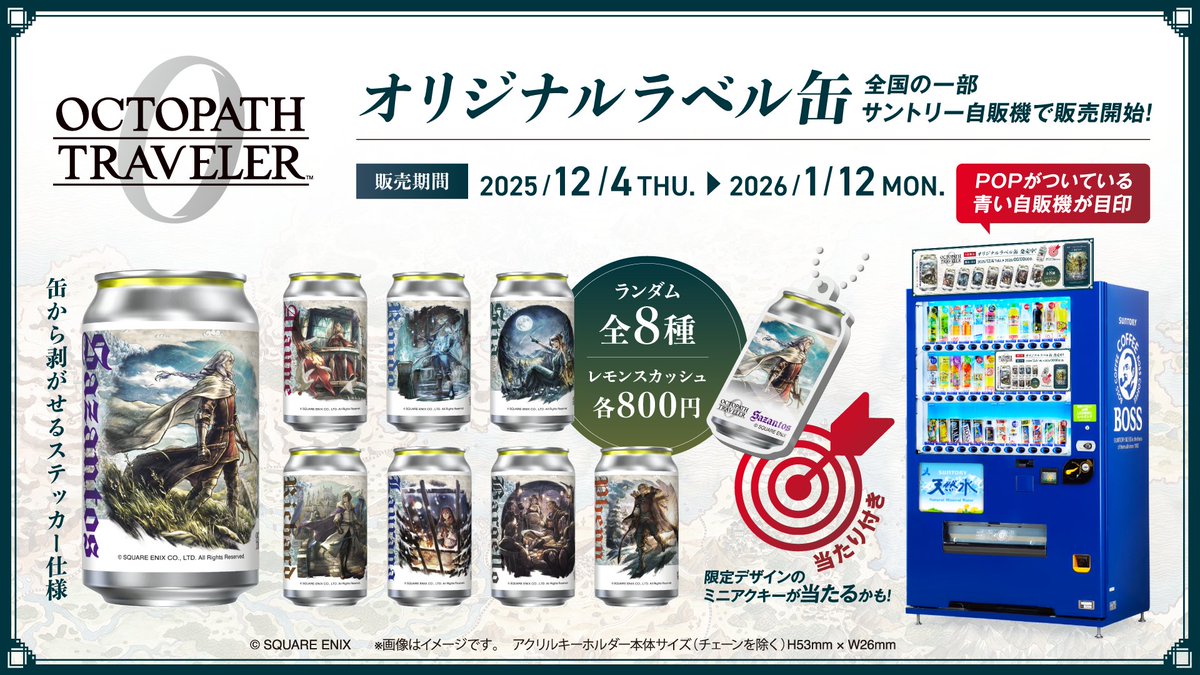 TAG LIVE LABEL オクトラ0 アクキー ロンド, サザントスセット TAG