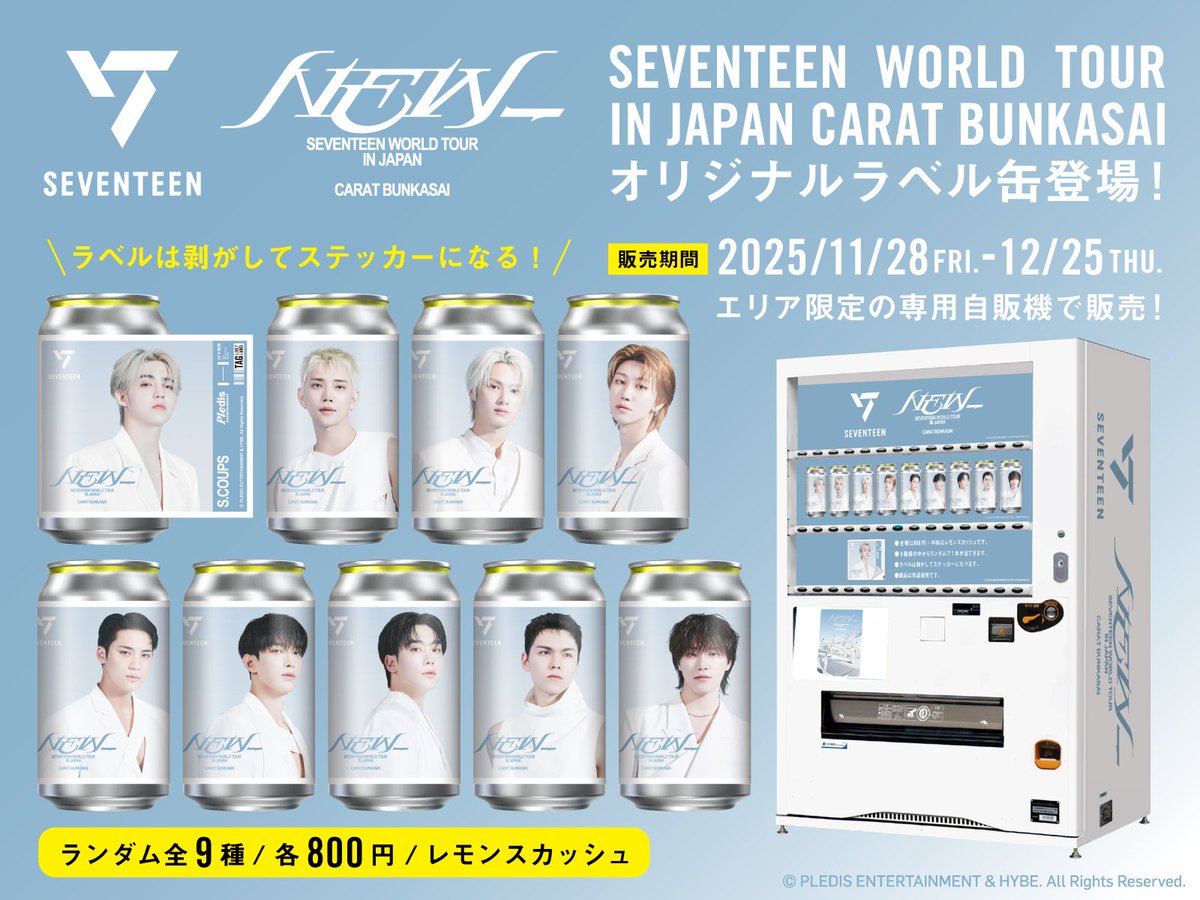 いよいよ本日発売！🌟 『SEVENTEEN WORLD TOUR [NEW_] IN JAPAN CARAT