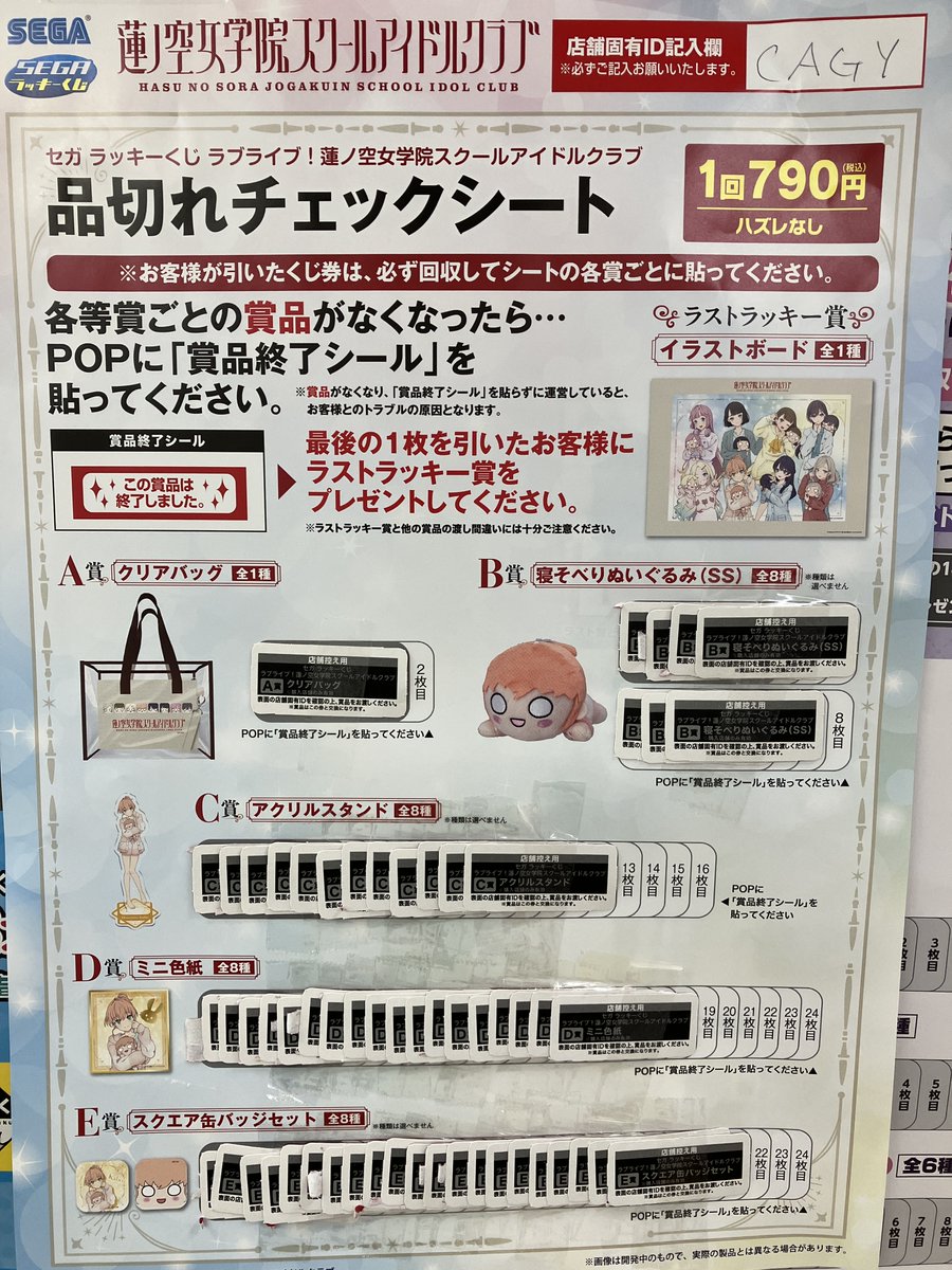 セガラッキーくじ ラブライブ! 13点セット まとめ売り セガラッキー