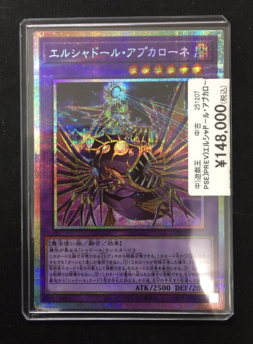 遊戯王 エルシャドール・メシャフレール プリズマティックシークレット