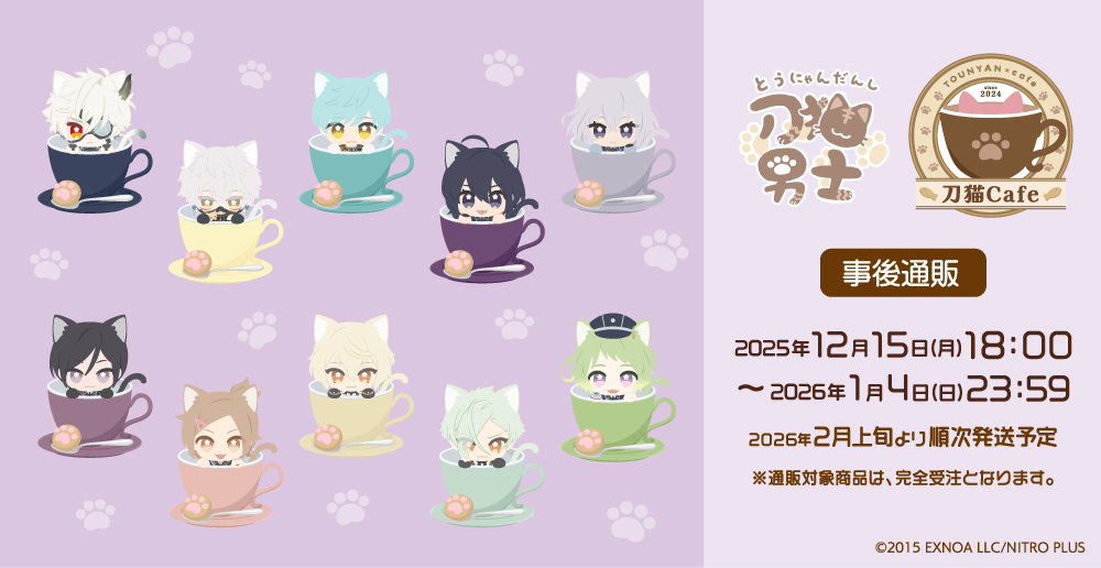 🐾お知らせ🐾 刀剣乱舞ONLINE「刀剣乱舞 刀猫男士」×コラボカフェ本舗