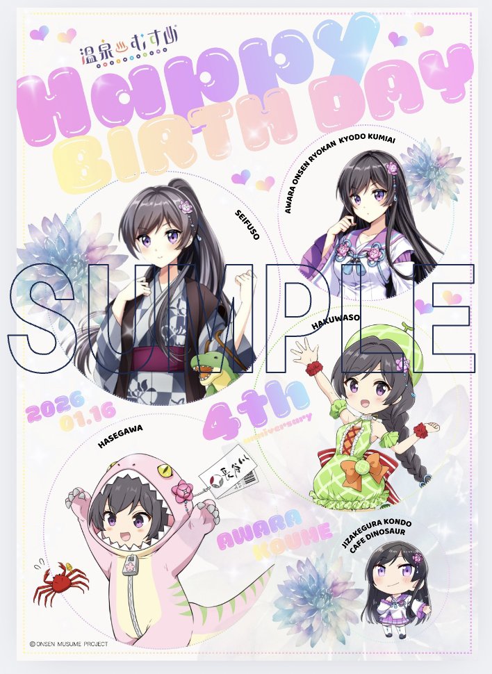 温泉むすめ 芦原小梅 法被 温泉むすめ 芦原小梅 法被