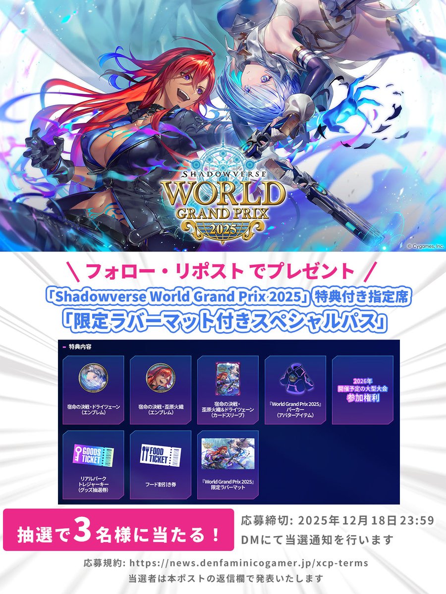 ヴァイス WORLD GRAND PRIX 2025 1st ヴァイス WORLD GRAND PRIX 2025