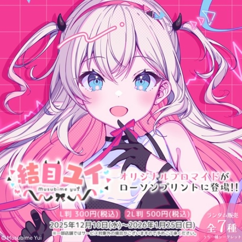 蒼川よる ランダム ブロマイド マルチコピー機 お知らせ】 なんと