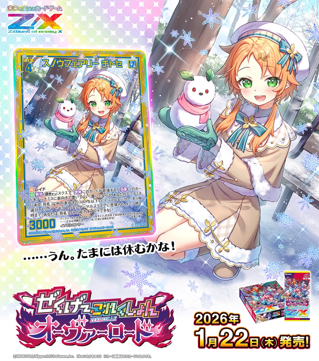 新商品】 #未来を変えるカードゲーム イグニッションパック ぜくげ