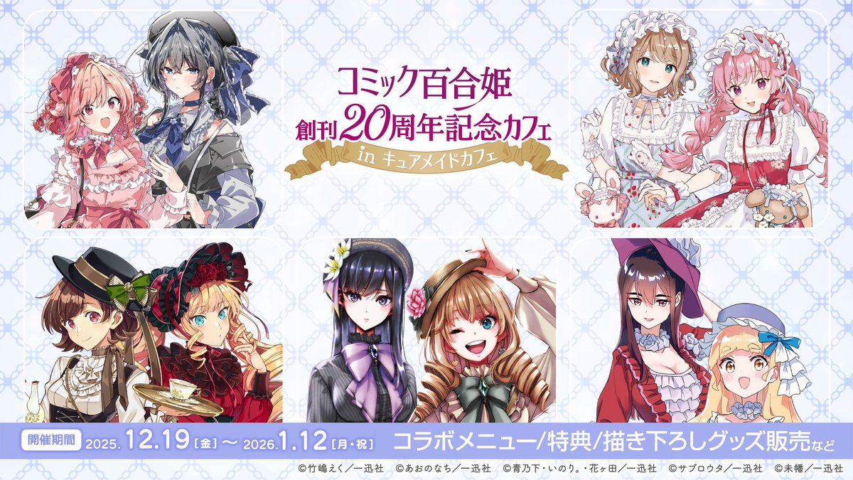 citrus ＋ ホテル コラボ グッズ セット サブロウタ 百合 激レア】百合